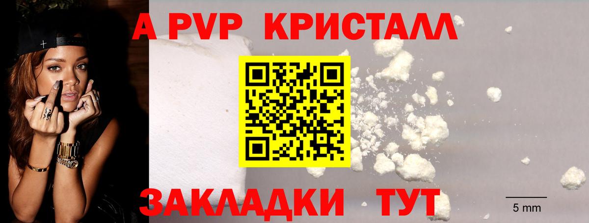 А ПВП Crystall Верхняя Пышма