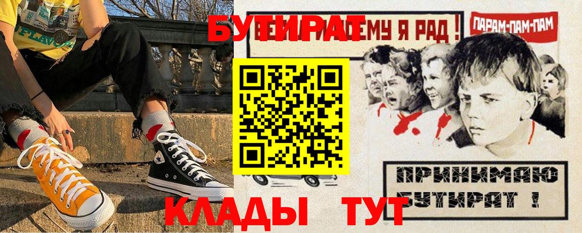 Бутират Butirat Верхняя Пышма