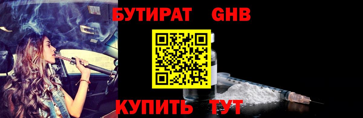 Верхняя Пышма  Бутират 1.4BDO  Вход с VPN 