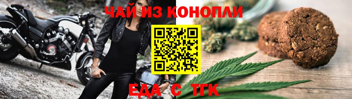Еда ТГК конопля  Вход с VPN  Верхняя Пышма 